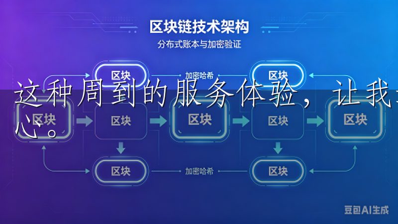 这种周到的服务体验，让我选择欧e交易所的过程中感到非常安心。