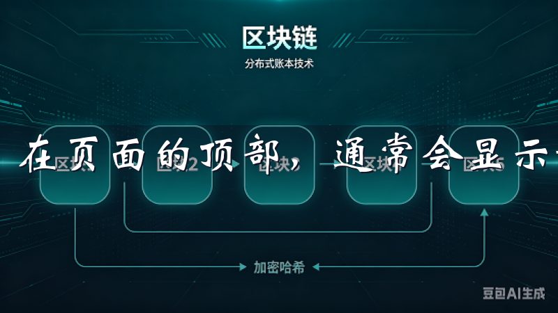 在页面的顶部，通常会显示最新的市场动态和交易对信息。