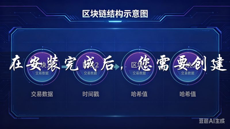 在安装完成后，您需要创建一个账户或登录已有账户。