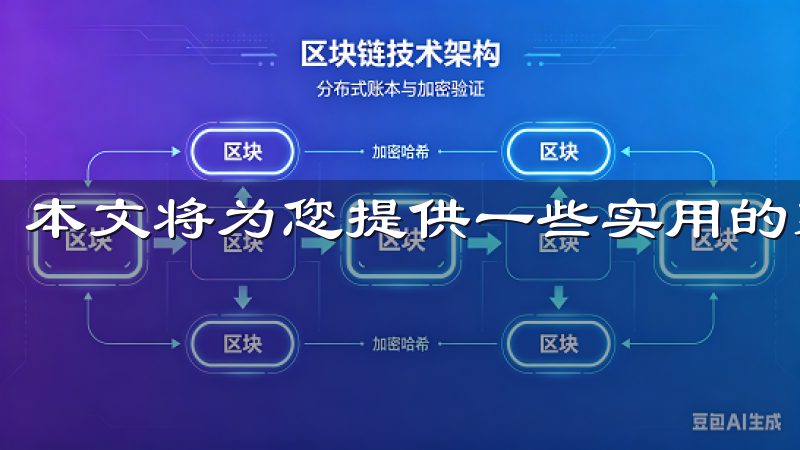 本文将为您提供一些实用的建议和解答。