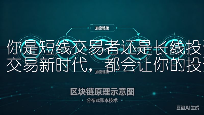 你是短线交易者还是长线投资者，下载安装欧交易所，开启智能交易新时代，都会让你的投资决策更加科学。