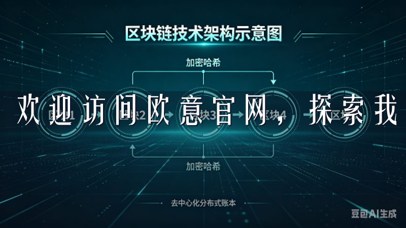欢迎访问欧意官网，探索我们提供的高品质家居电器解决方案。
