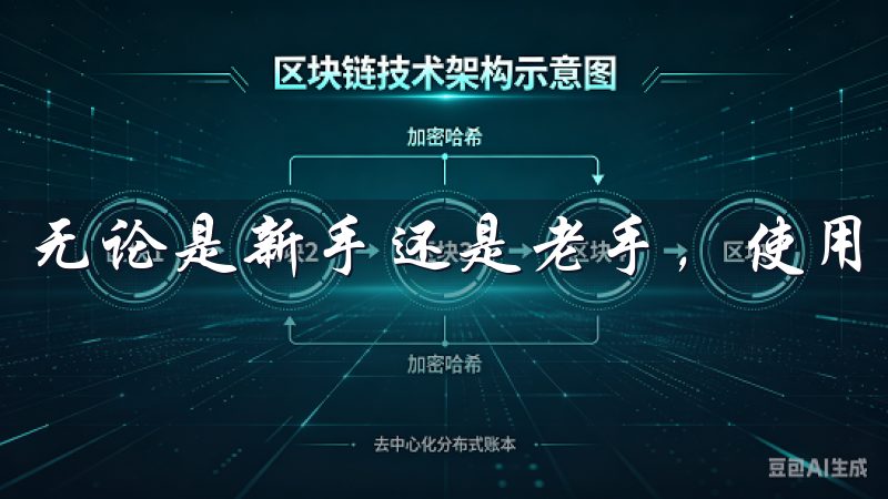 无论是新手还是老手，使用欧易都能让投资变得更简单。