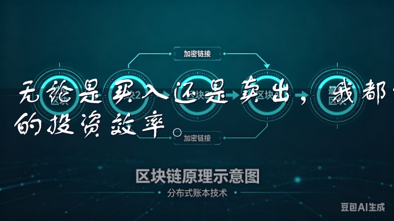 无论是买入还是卖出，我都能在几秒钟内完成，极大地提高了我的投资效率。