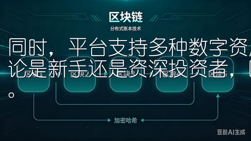 同时，平台支持多种数字资产的交易，满足了不同用户的需求无论是新手还是资深投资者，欧易交易所APP都能满足您的需求。