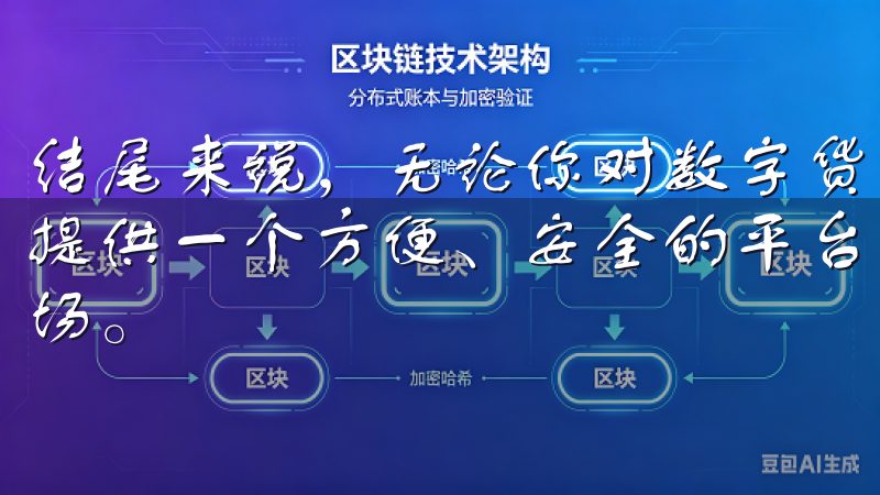 结尾来说，无论你对数字货币交易有多大的热情，欧易都将为你提供一个方便、安全的平台，让你尽情探索这个充满可能性的市场。