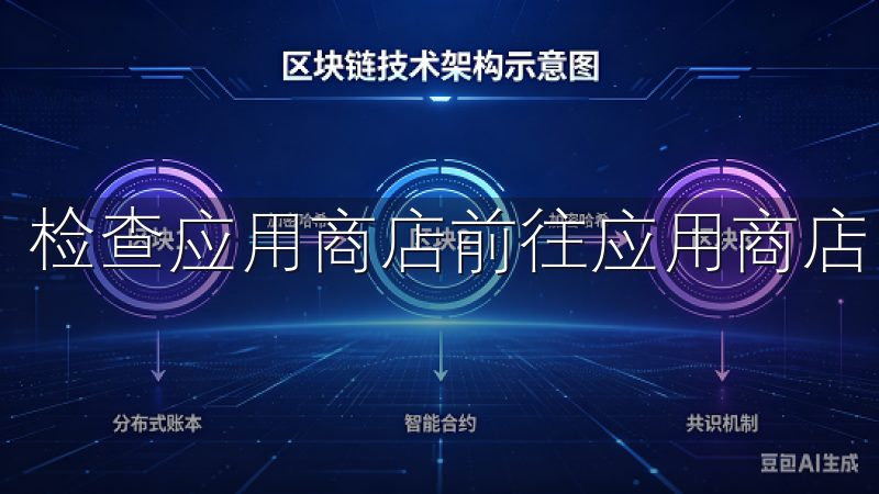 检查应用商店前往应用商店，查看是否有欧意APP的更新。