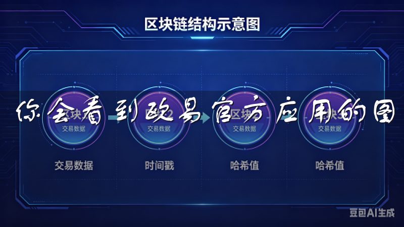你会看到欧易官方应用的图标，点击进入应用详情页。