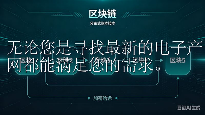 无论您是寻找最新的电子产品还是需要专业的技术支持，欧易官网都能满足您的需求。