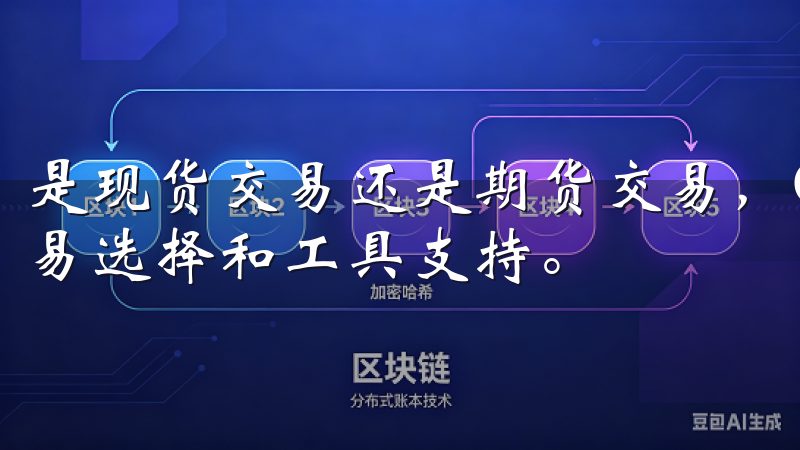 是现货交易还是期货交易，OK交易所注册为我提供了丰富的交易选择和工具支持。