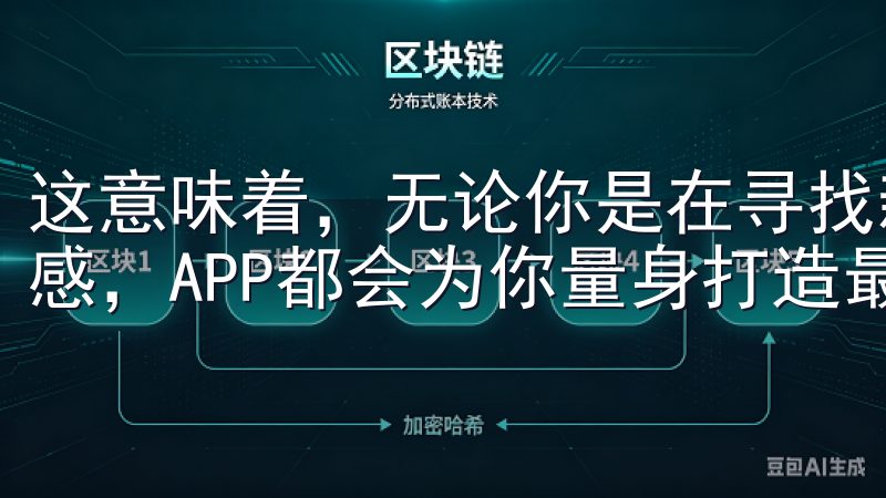这意味着，无论你是在寻找新的家居产品，还是希望获取烹饪灵感，APP都会为你量身打造最合适的选项。
