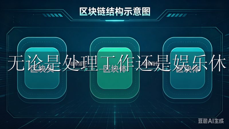 无论是处理工作还是娱乐休闲，欧意都能提供强大的支持。