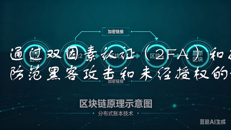 通过双因素认证（2FA）和持续的安全监控，OK交易所有效防范黑客攻击和未经授权的访问。