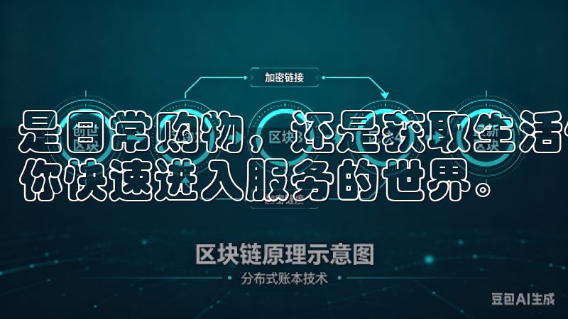 是日常购物，还是获取生活信息，注册欧意APP的简单步骤使你快速进入服务的世界。