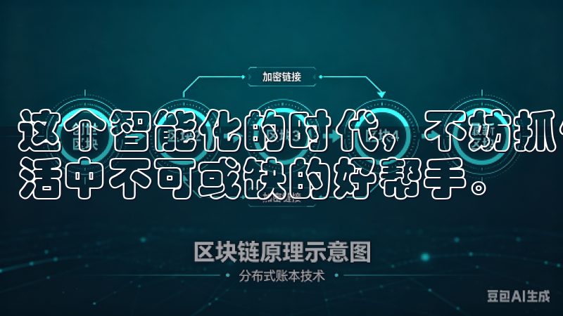 这个智能化的时代，不妨抓住机遇，让欧意APP成为你日常生活中不可或缺的好帮手。