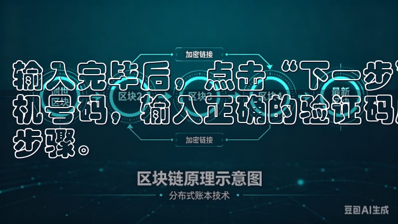 输入完毕后，点击“下一步”，系统会发送验证码到你提供的手机号码，输入正确的验证码后，就完成了注册欧意APP的简单步骤。