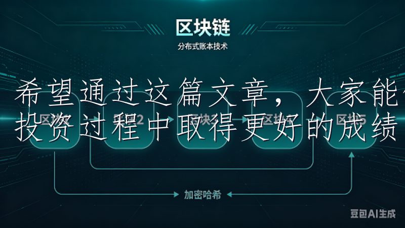 希望通过这篇文章，大家能够对欧易官网有更深入的了解，并在投资过程中取得更好的成绩。