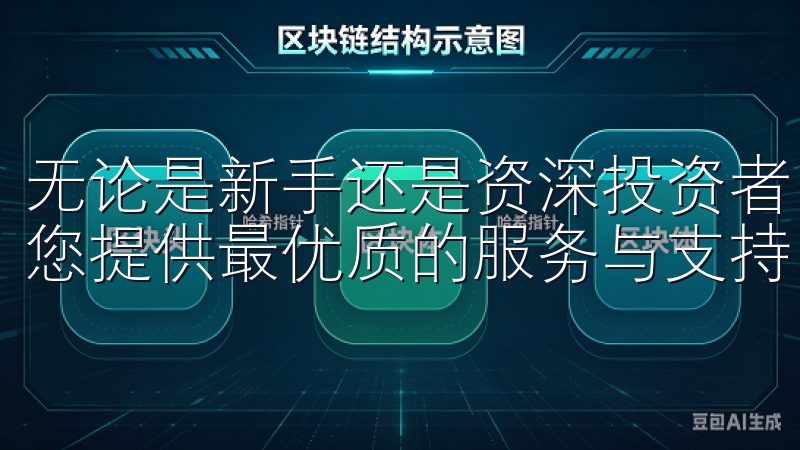 无论是新手还是资深投资者，欧意官网下载app交易所都将为您提供最优质的服务与支持。
