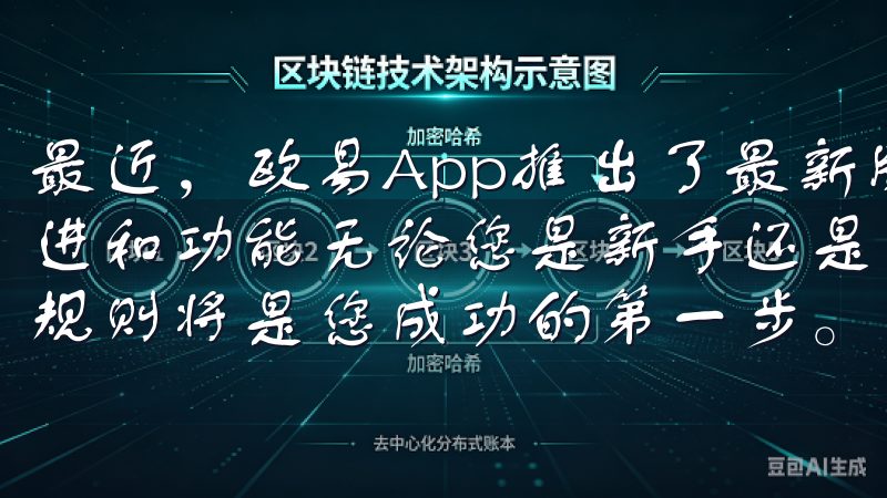 最近，欧易App推出了最新版本，带来了一系列令人兴奋的改进和功能无论您是新手还是资深投资者，了解欧意交易所的交易规则将是您成功的第一步。