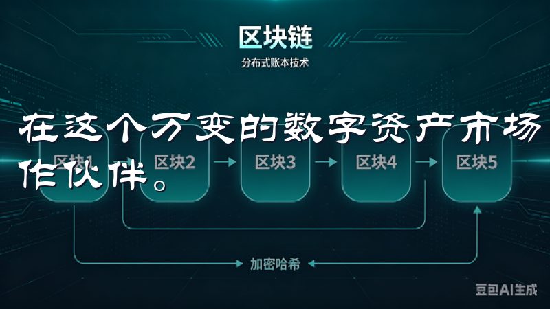 在这个万变的数字资产市场，我相信欧意交易所会是我可靠的合作伙伴。