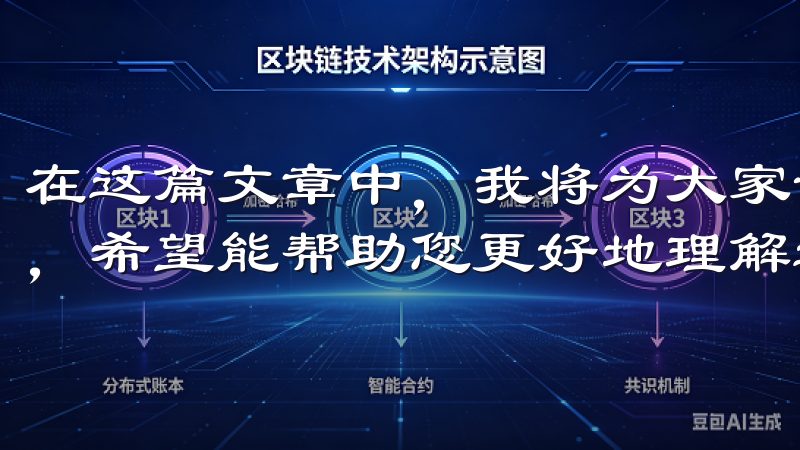 在这篇文章中，我将为大家详细解读欧亿交易所的特点及其优势，希望能帮助您更好地理解这个平台。