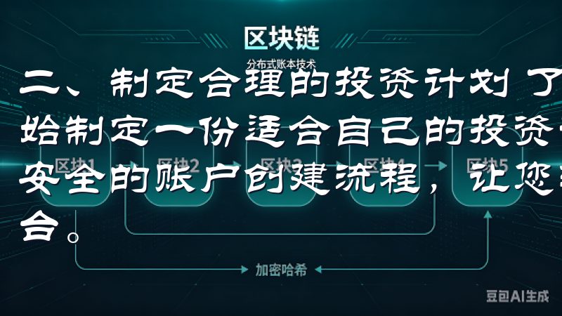 二、制定合理的投资计划 了解了欧交易所的各种功能后，我开始制定一份适合自己的投资计划欧意交易所官网注册，提供快捷安全的账户创建流程，让您轻松加入全球领先的数字资产交易平台。