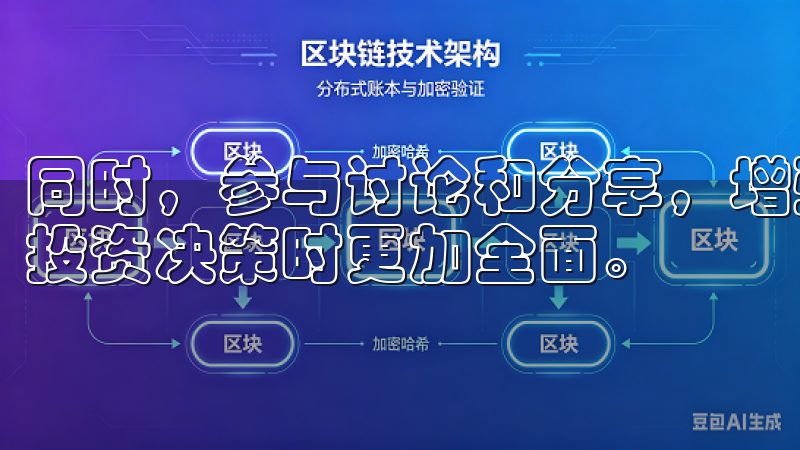 同时，参与讨论和分享，增强了我对市场的敏感性，也让我制定投资决策时更加全面。