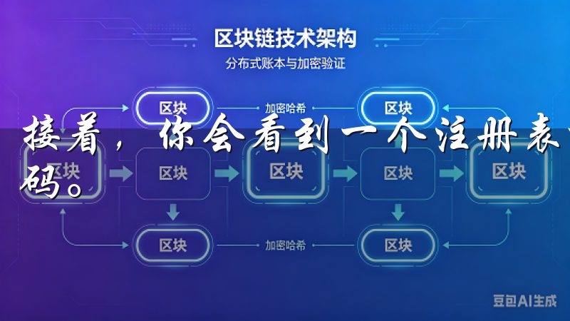 接着，你会看到一个注册表格，需要填写你的邮箱地址和设置密码。