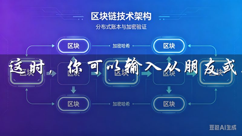 这时，你可以输入从朋友或其他渠道获得的邀请码。
